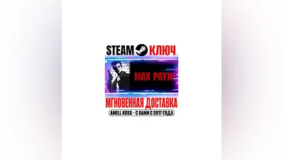 Max Payne 1 (2001) Steam Ключ РФ+Мир +Бонус