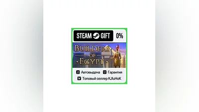 Builders of Egypt STEAM GIFT•RU ️АВТОДОСТАВКА 0% КАРТЫ