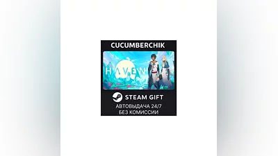 Haven STEAM GIFT AUTO RU+МИР