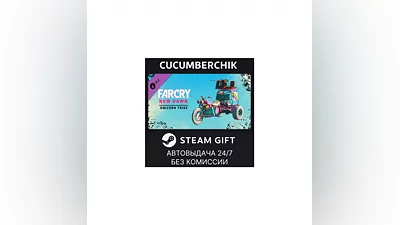 Far Cry New Dawn - Unicorn Trike STEAM GIFT AUTO RU+МИР