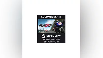 MotoGP 13 STEAM GIFT AUTO RU+МИР