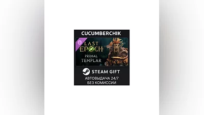 Last Epoch - Primal Templar Supporter Pack STEAM RU+МИР