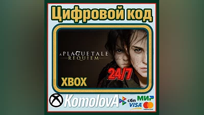 A Plague Tale: Requiem Xbox Series X|S КЛЮЧ СРАЗУ