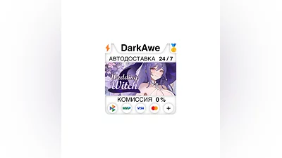 Wedding Witch STEAM•RU  ️АВТОДОСТАВКА  0%