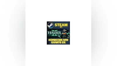 Hades II СТИМ ПК ГИФТ АВТОДОСТАВКА ПОДАРОКА STEAM