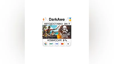 Blazing Sails STEAM•RU  ️АВТОДОСТАВКА  0%