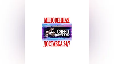 Creed: Rise to Glory VR  STEAM КЛЮЧ РФ+ВЕСЬ МИР +