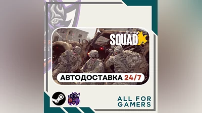 Squad Steam GIFT  Авто  RU