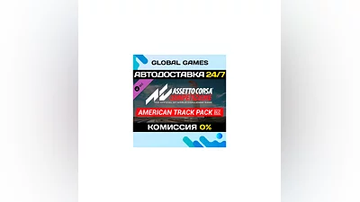 Assetto Corsa Competizione - American Track Pack РФ+СНГ