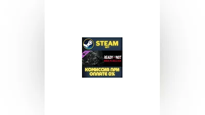 Ready or Not: Home Invasion СТИМ ПК ГИФТ АВТОДОСТАВКА