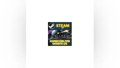 Stellaris: Apocalypse СТИМ ПК ГИФТ АВТОДОСТАВКА STEAM