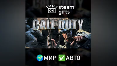 Call of Duty МИР АВТО
