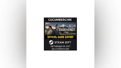 Sengoku Dynasty - Official Guide Edition STEAM RU+МИР