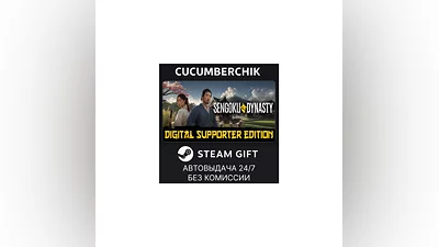 Sengoku Dynasty - Digital Supporter Edition STEAM МИР