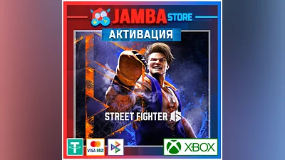 Street Fighter VI | Активация Xbox