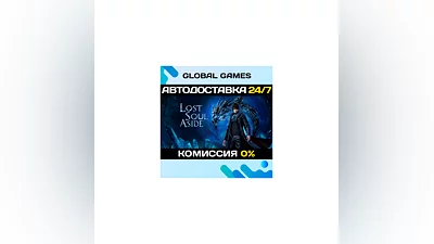 Lost Soul Aside  STEAM GIFT  АВТОДОСТАВКА
