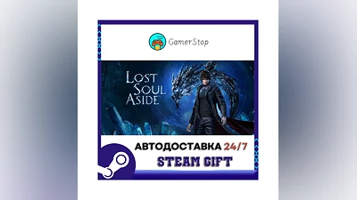 Lost Soul Aside  STEAM GIFT АВТО