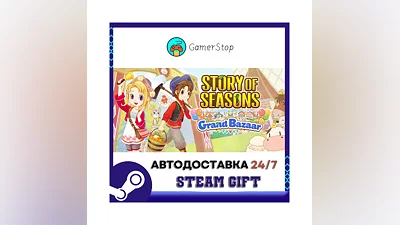 STORY OF SEASONS Grand Bazaar STEAM GIFT АВТО