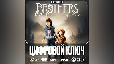 Brothers: A Tale of Two Sons• XBOX • Аргентина