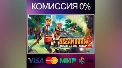 OCEANHORN 2  STEAM•RU|KZ|UA