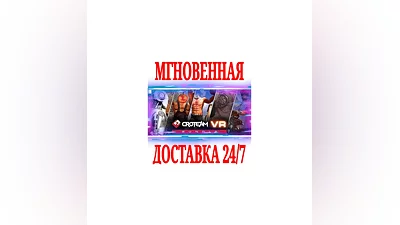 CROTEAM VR Bundle (5 в 1) STEAM КЛЮЧ РФ+ВЕСЬ МИР +
