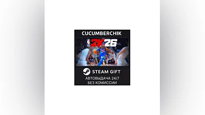 NBA 2K26 STEAM GIFT AUTO KZ+МИР