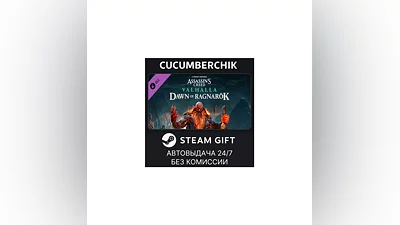 Assassin's Creed Valhalla - Dawn of Ragnarök STEAM МИР