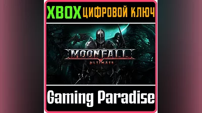 MOONFALL ULTIMATE XBOX ONE/X|S КЛЮЧ
