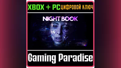 NIGHT BOOK XBOX ONE/X|S+ПК КЛЮЧ