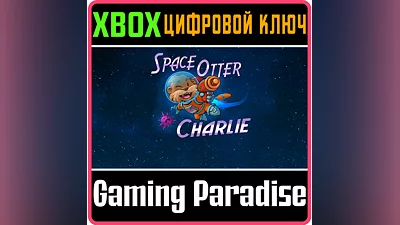 SPACE OTTER CHARLIE XBOX ONE/X|S КЛЮЧ