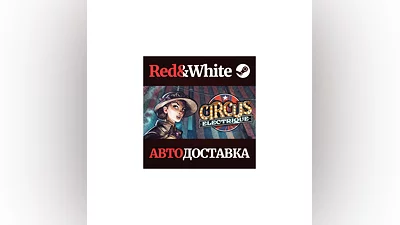 Circus Electrique * STEAM РОССИЯ АВТОДОСТАВКА
