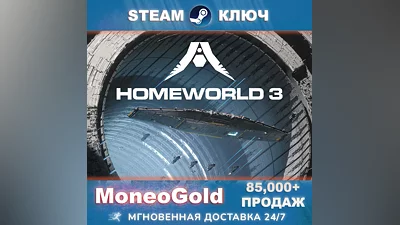 HOMEWORLD 3 STEAM GLOBAL RU Ключ   Комиссия 0%