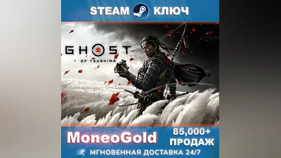 Ghost of Tsushima DIRECTOR´S CUT STEAM (KZ+СНГ) NO RU