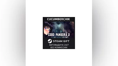 CODE: PANDORA 2 STEAM GIFT AUTO RU+МИР