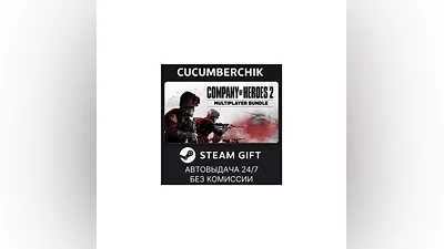 Company of Heroes 2 - Multiplayer Bundle STEAM UA+МИР