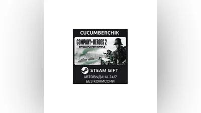 Company of Heroes 2 - Single Player Bundle STEAM UA+МИР