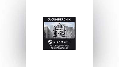 Project Highrise STEAM GIFT AUTO RU+МИР