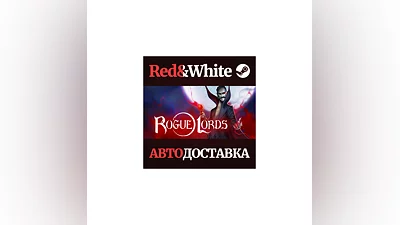Rogue Lords * STEAM РОССИЯ АВТОДОСТАВКА
