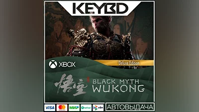 ️Black Myth: Wukong Deluxe · Xbox Series X|S КЛЮЧ