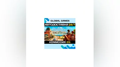 Town to City STEAM GIFT  АВТОДОСТАВКА