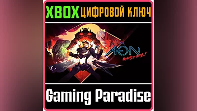 AEON MUST DIE! XBOX ONE/X|S КЛЮЧ