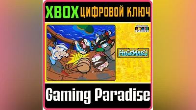 CAPCOM ARCADE STADIUM:PIRATE SHIP HIGEMARU  XBOX КОД