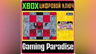 CAPCOM ARCADE STADIUM:SUPER STREET FIGHTER  XBOX КОД