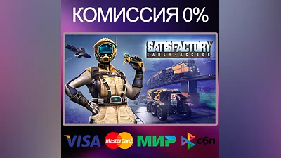 SATISFACTORY   STEAM•RU|KZ|UA|TR
