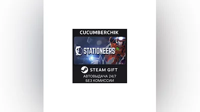Stationeers STEAM GIFT AUTO RU+МИР