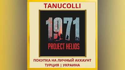 1971 Project Helios PS4/PS5/PS Турция/Украина