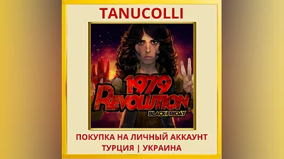 1979 Revolution: Black Friday PS4/PS5/PS Турция/Украина