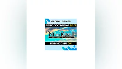 Ni no Kuni II: Revenant Kingdom Steam Ключ РФ+СНГ
