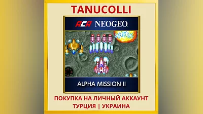 ACA NEOGEO ALPHA MISSION II PS4/PS5/PS Турция/Украина
