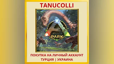 ARK Park PS4/PS5/PS Турция/Украина